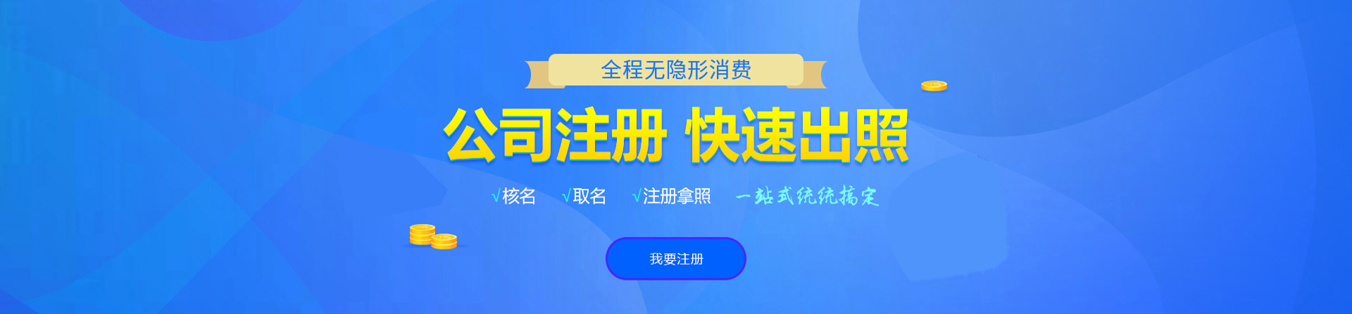 蒙山注册公司网